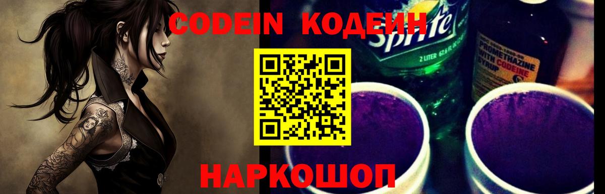 Codein Purple Drank  Кодеиновый сироп Lean Purple Drank  Муром  Вход с VPN 