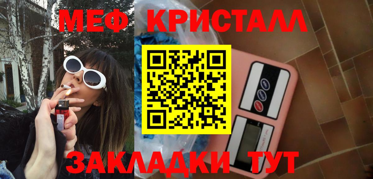МЕФ кристаллы Муром